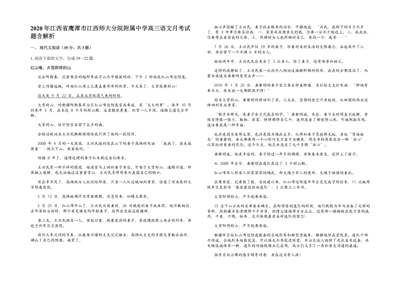 2020年江西省鹰潭市江西师大分院附属中学高三语文月考试题含解析