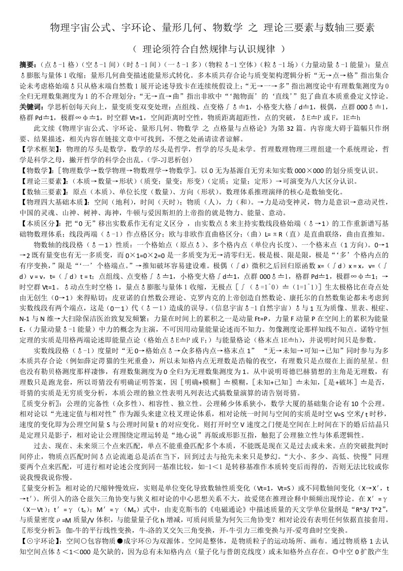 物理宇宙公式、宇环论、量形几何、物数学之理论三要素与数轴三要素