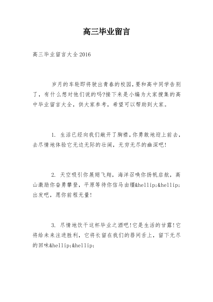 高三毕业留言_40