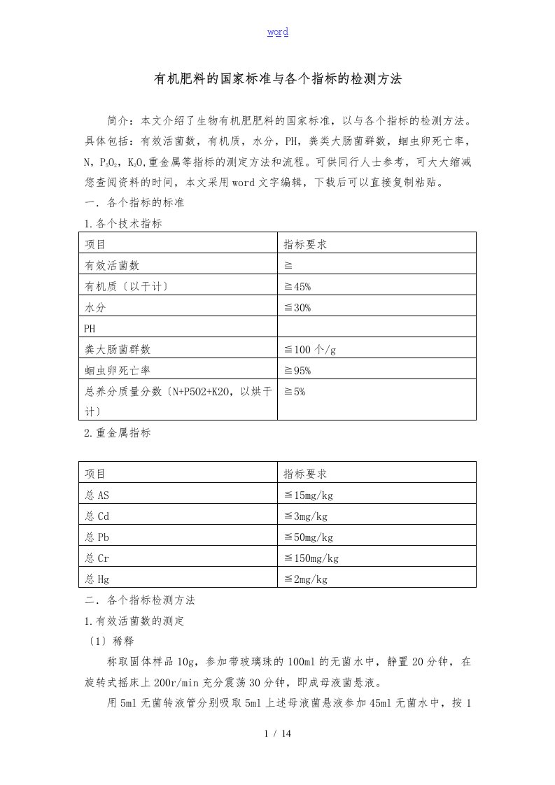 有机肥料国家实用标准与各个指标地检测方法