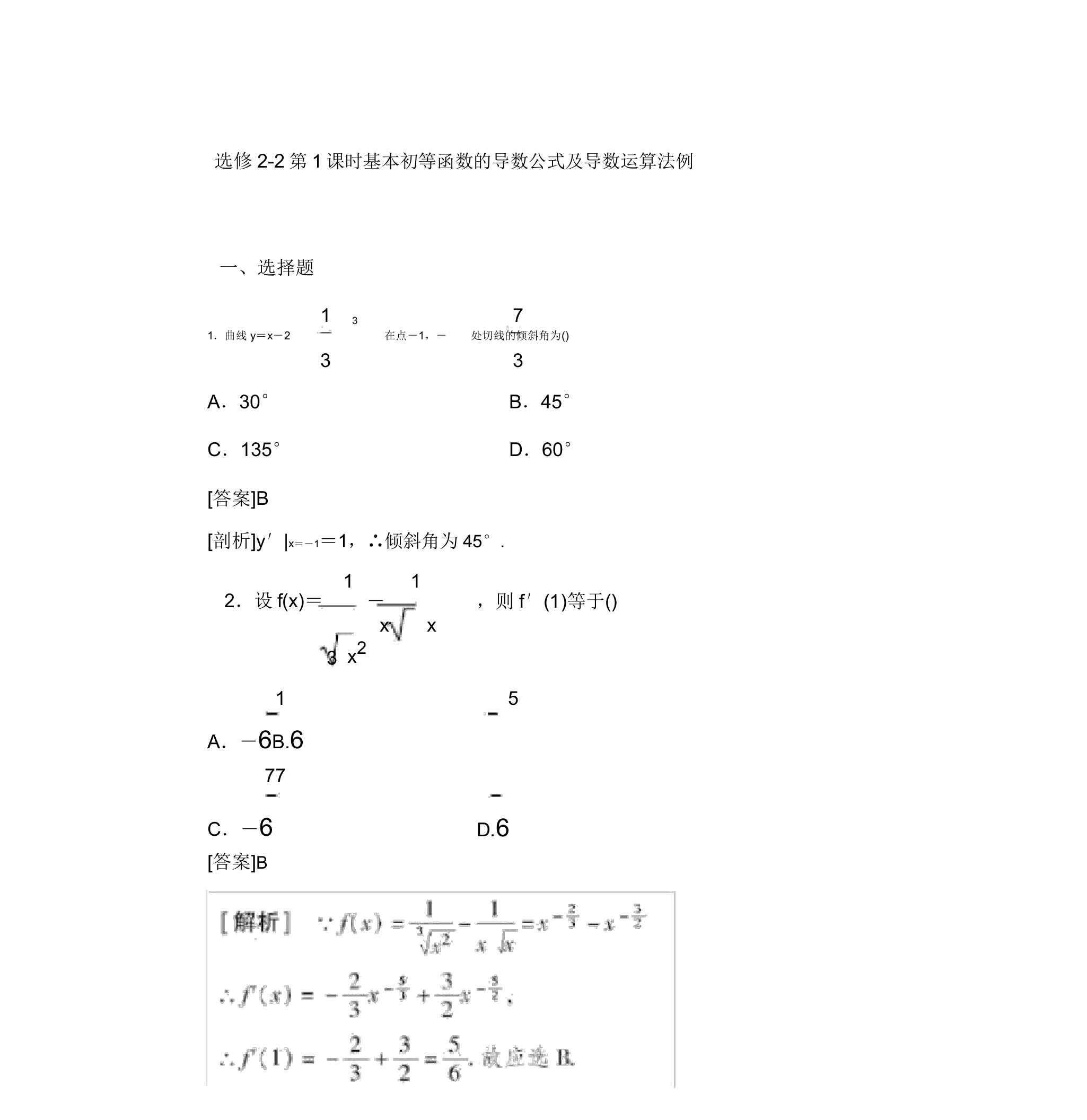 高二数学基本初等函数的导数公式综合测试题