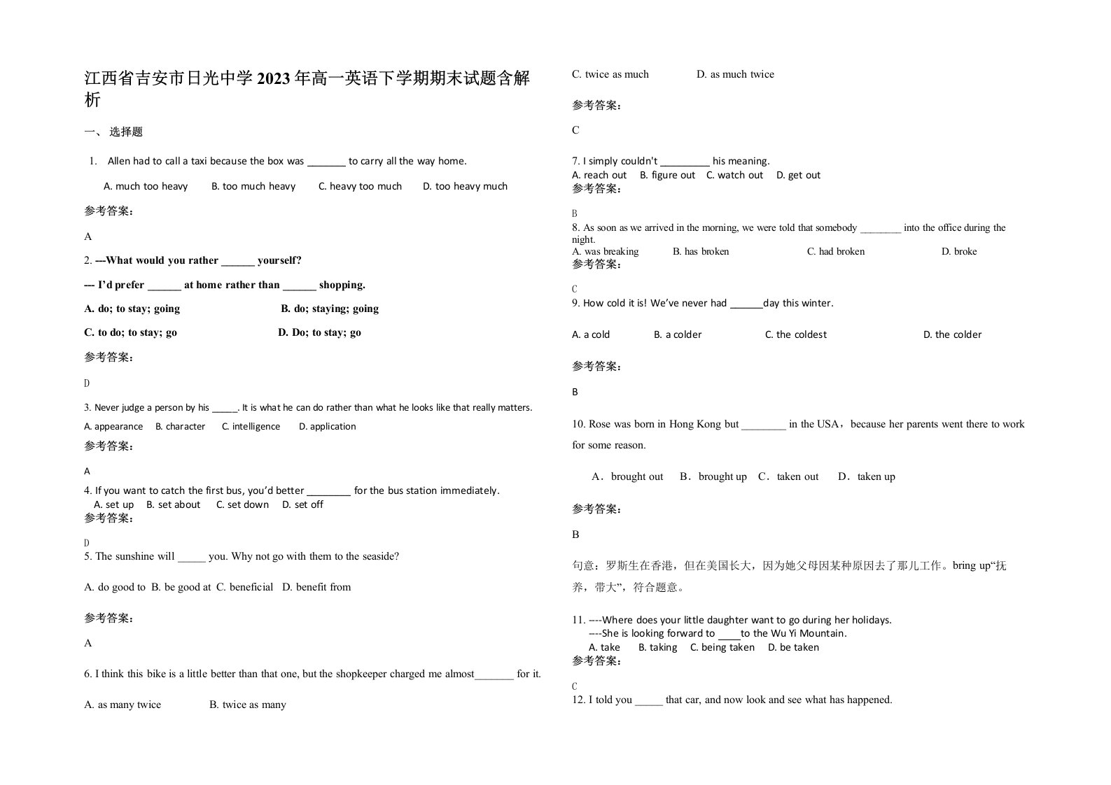 江西省吉安市日光中学2023年高一英语下学期期末试题含解析