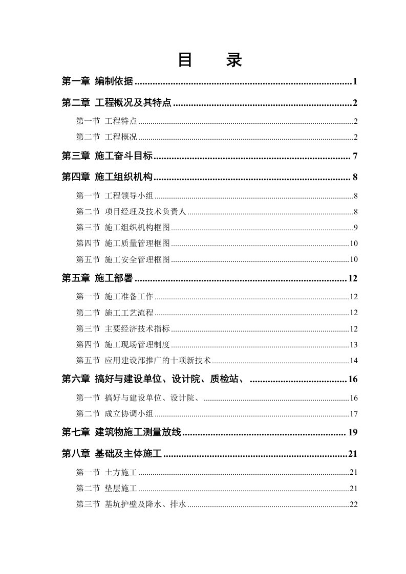 施工组织-大学体育馆工程施工组织设计方案范本