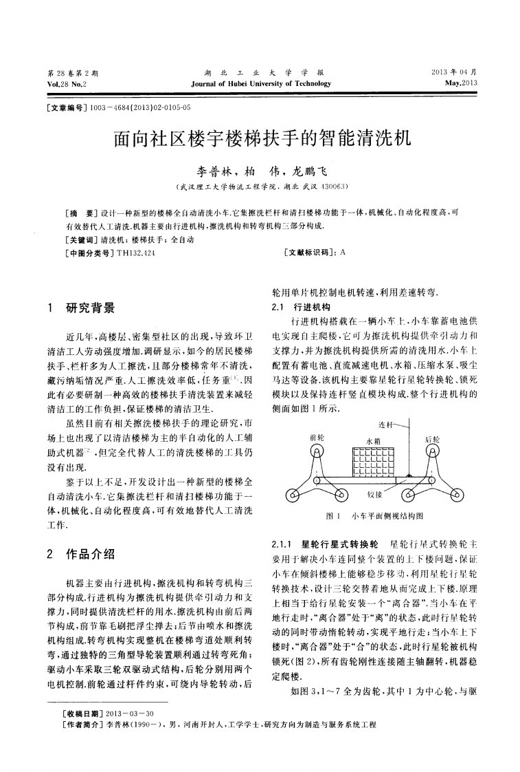 面向社区楼宇楼梯扶手智能清洗机