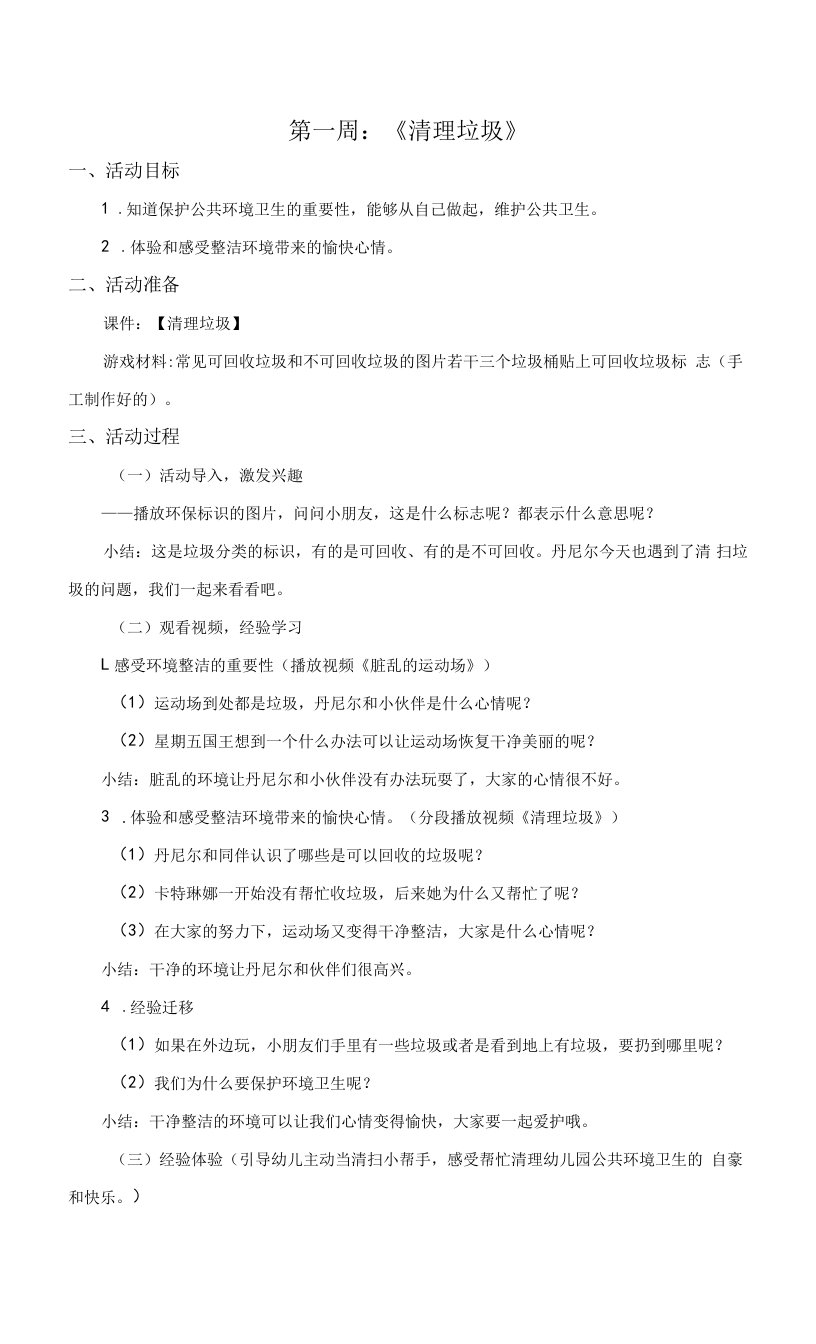 中小学中班社会教案垃圾分类公开课教案教学设计课件案例测试练习卷题