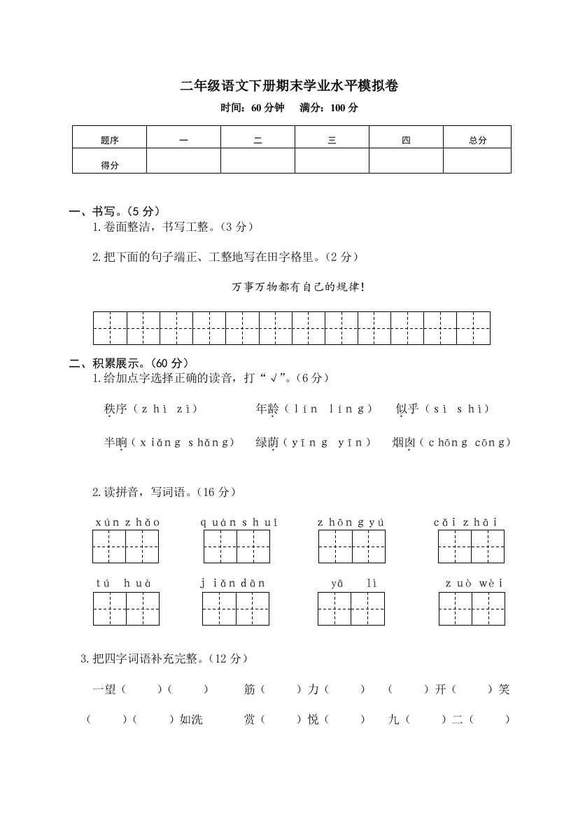 二年级下册期末学业水平模拟卷