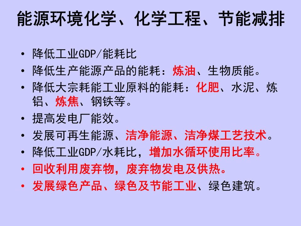 精选炼油及石油化学工业的环保工艺及环境化学