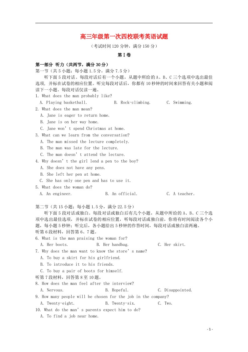 山西省忻州一中、长治二中、康杰中学、临汾一中高三英语上学期第一次联考试题