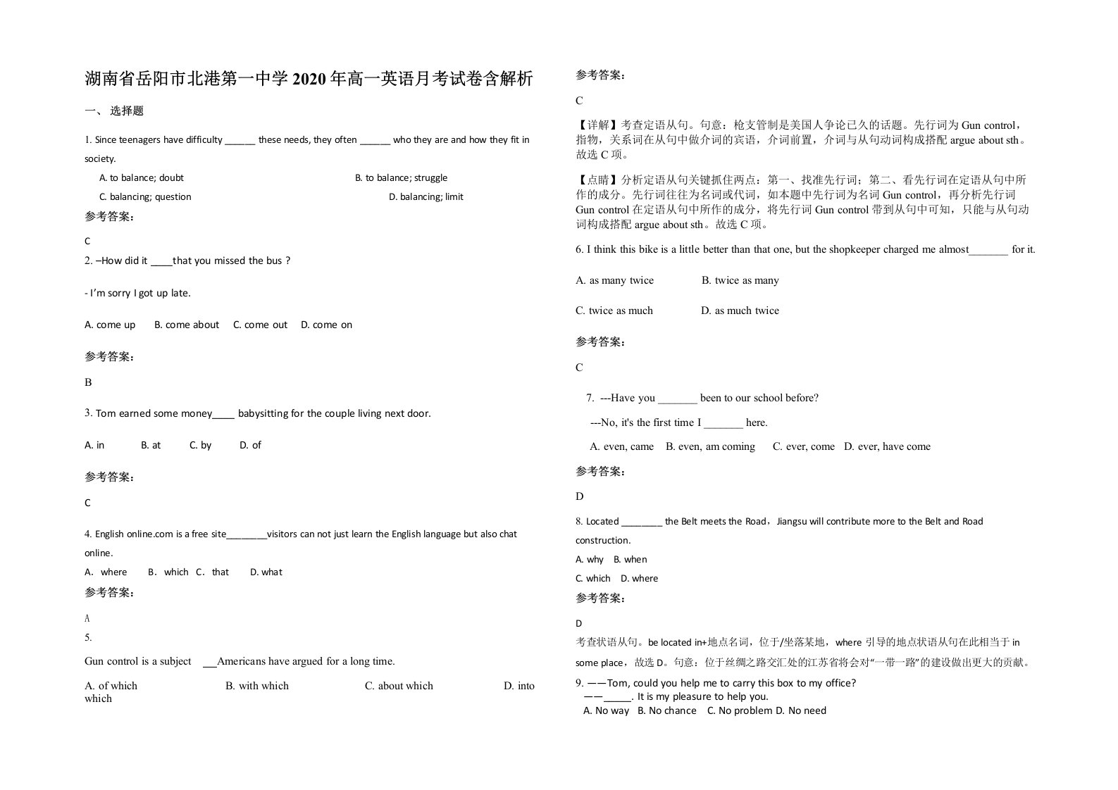 湖南省岳阳市北港第一中学2020年高一英语月考试卷含解析