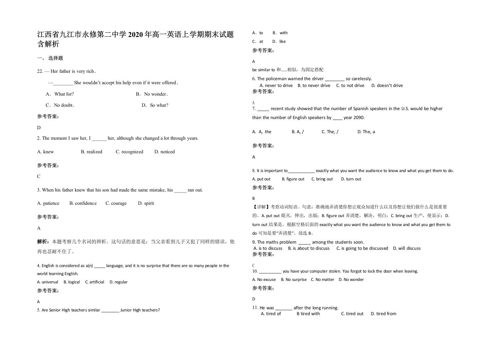 江西省九江市永修第二中学2020年高一英语上学期期末试题含解析