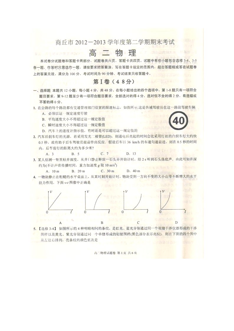 河南省商丘市2024-2025学年高二下学期期末考试物理试题-扫描版含答案