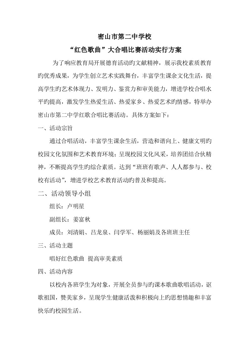 红歌大合唱比赛专题方案