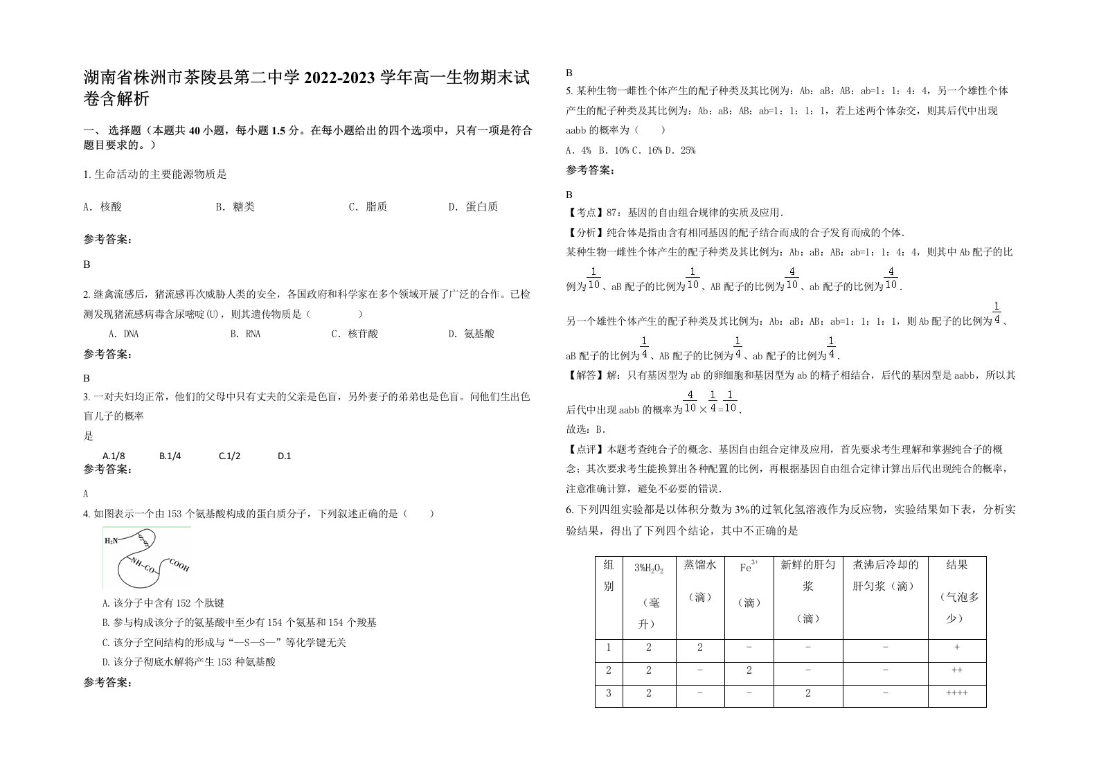 湖南省株洲市茶陵县第二中学2022-2023学年高一生物期末试卷含解析