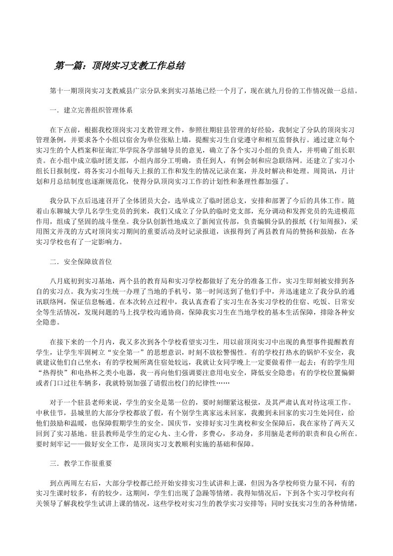 顶岗实习支教工作总结[修改版]