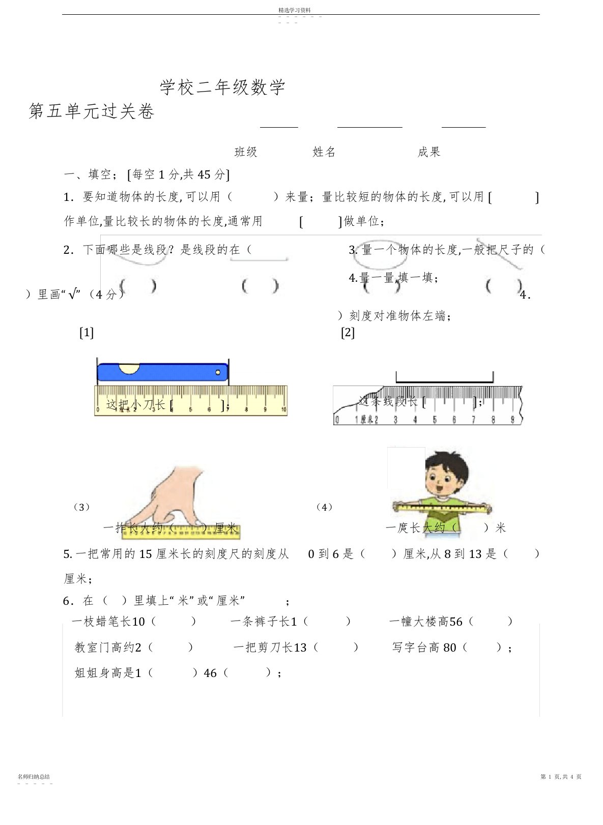 2022年小学数学二年级上册第五单元测试卷