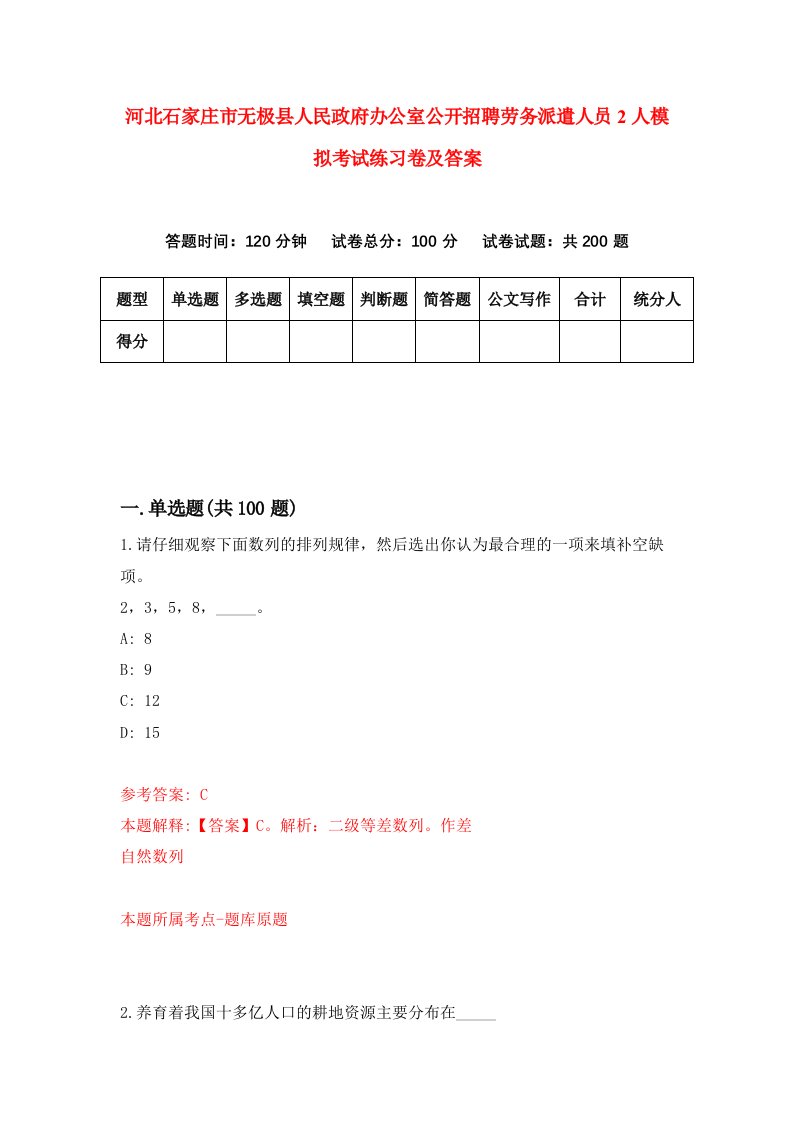 河北石家庄市无极县人民政府办公室公开招聘劳务派遣人员2人模拟考试练习卷及答案(第3套)