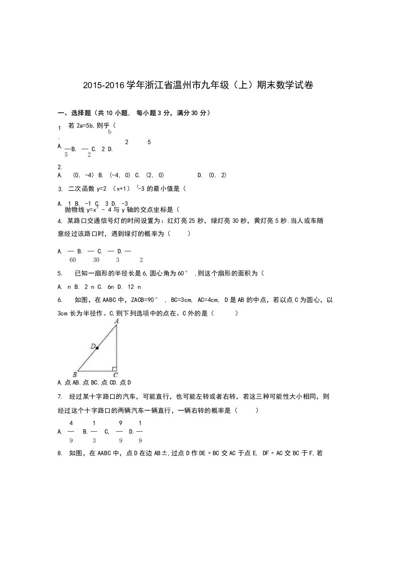 义务教育浙江省温州市.浙教版九年级上期末数学试卷含解析初三数学试题试卷