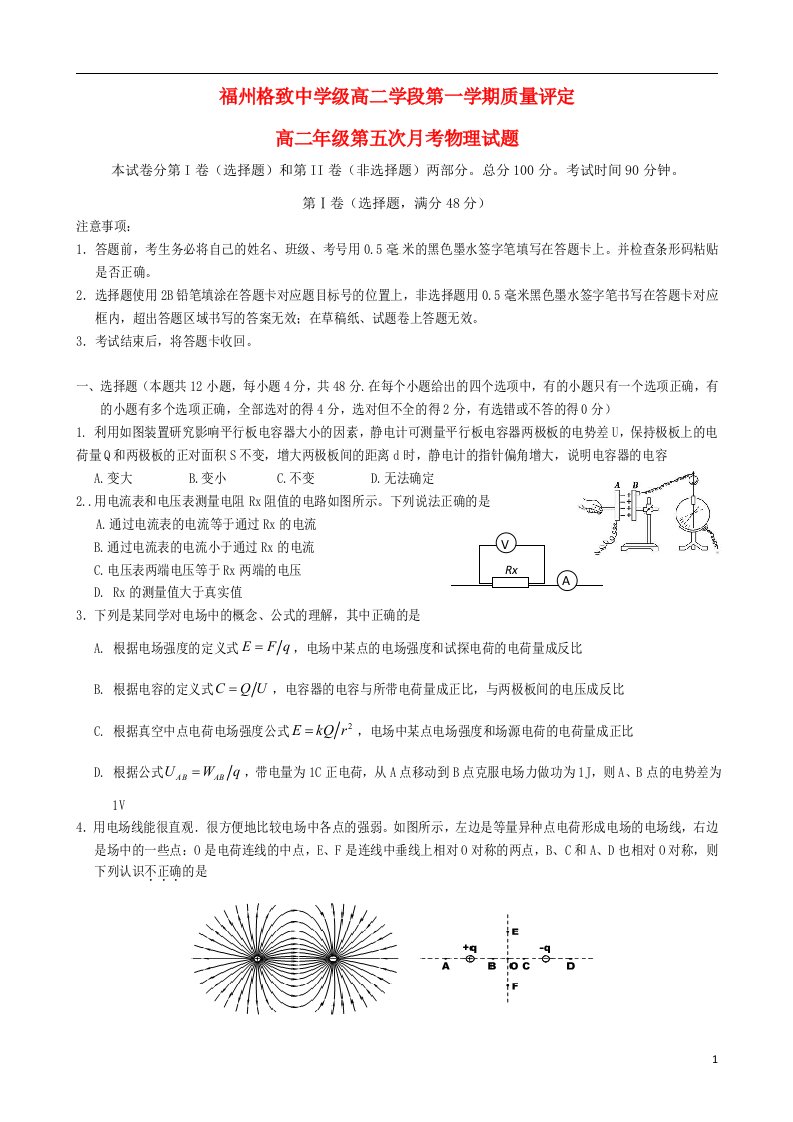 福建省福州格致中学（鼓山校区）高二物理上学期第五次月考（期末）试题