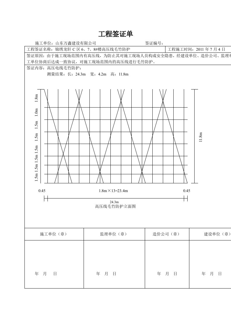 高压线毛竹防护