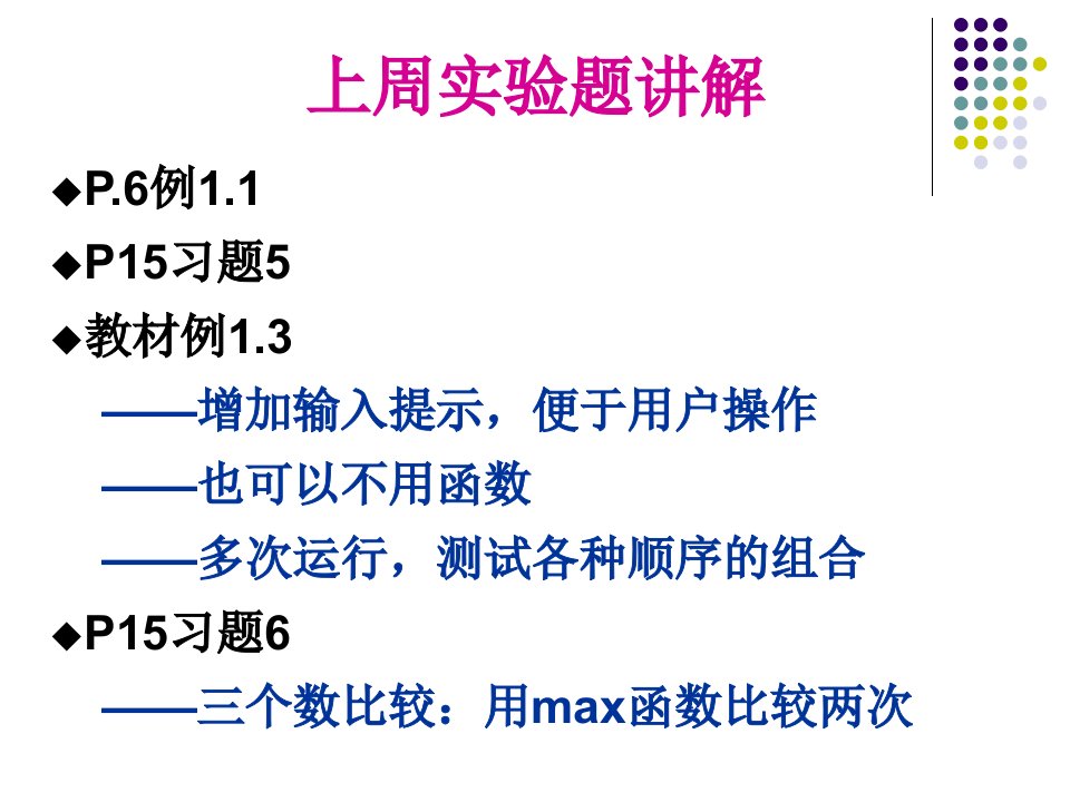 C语言程序设计第四版谭浩强