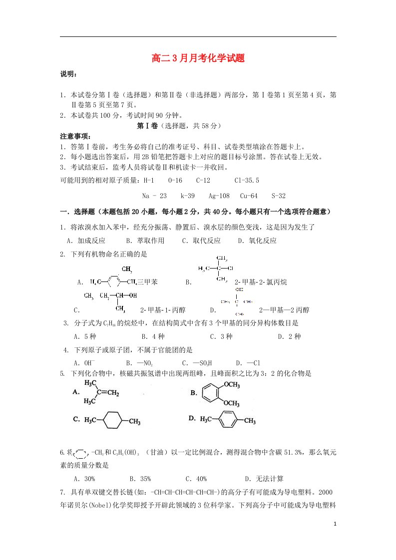 河北省唐山市开滦二中高二化学3月月考试题新人教版