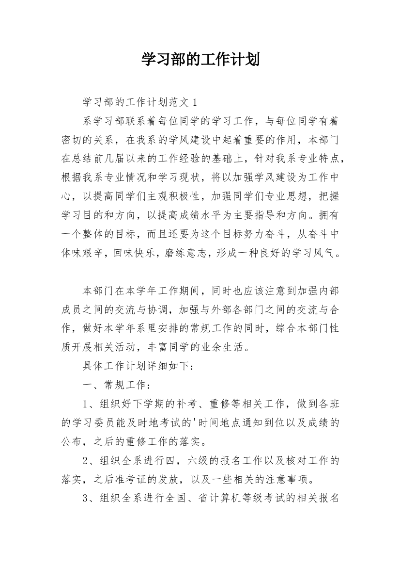 学习部的工作计划_6