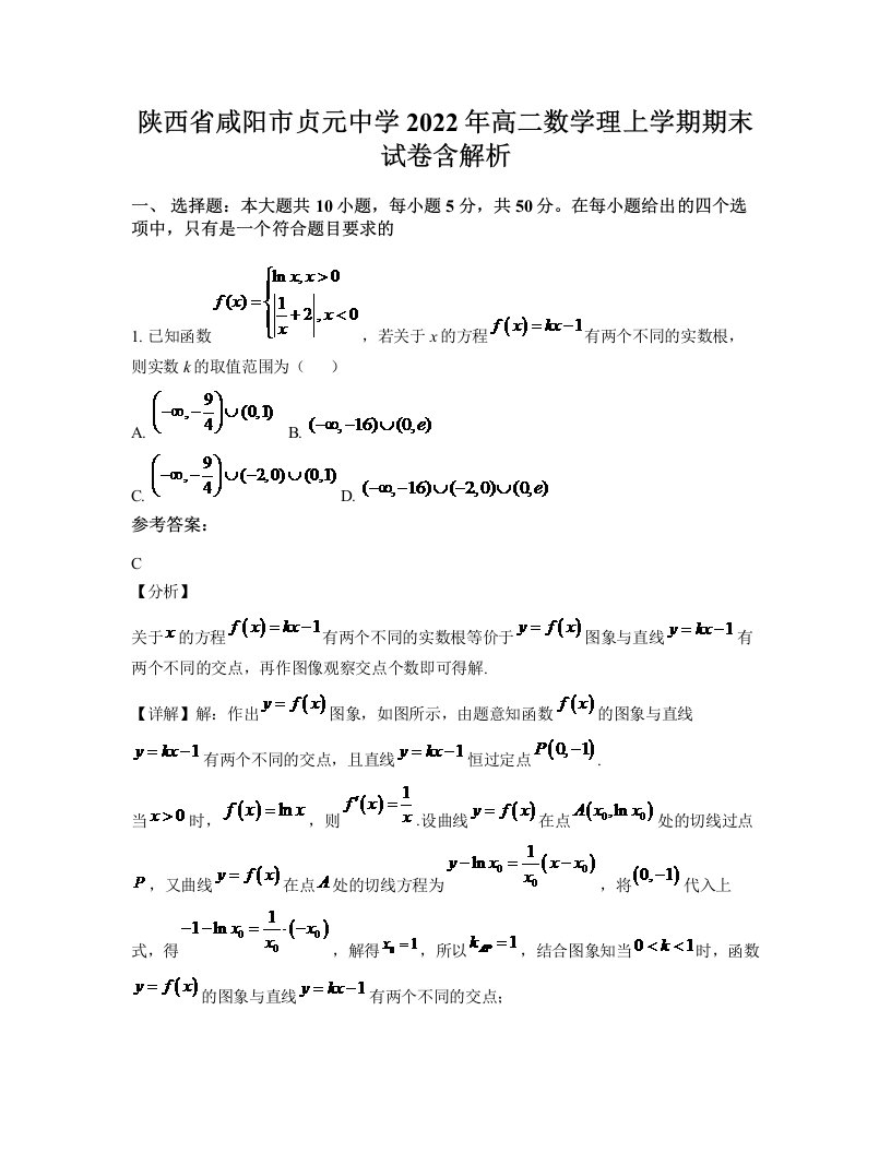 陕西省咸阳市贞元中学2022年高二数学理上学期期末试卷含解析