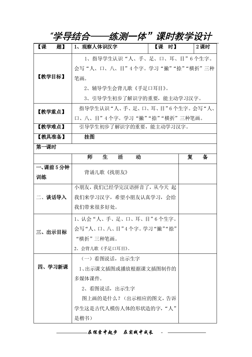 一年级语文教案四单元教案