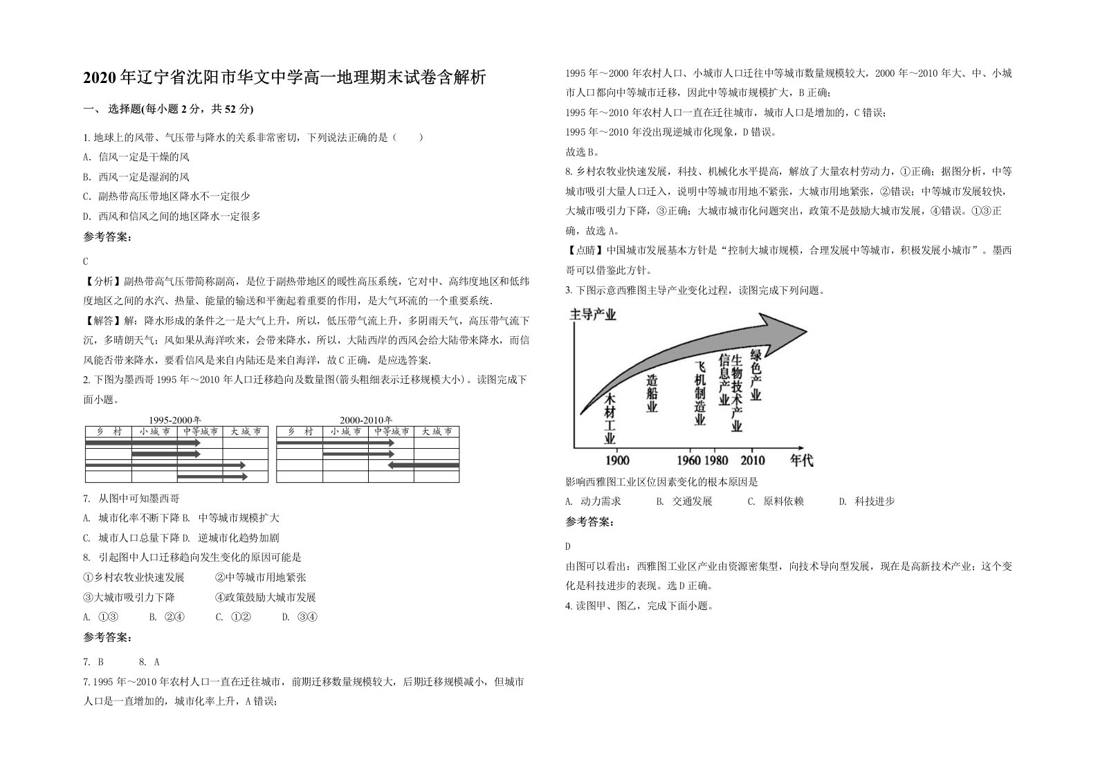 2020年辽宁省沈阳市华文中学高一地理期末试卷含解析