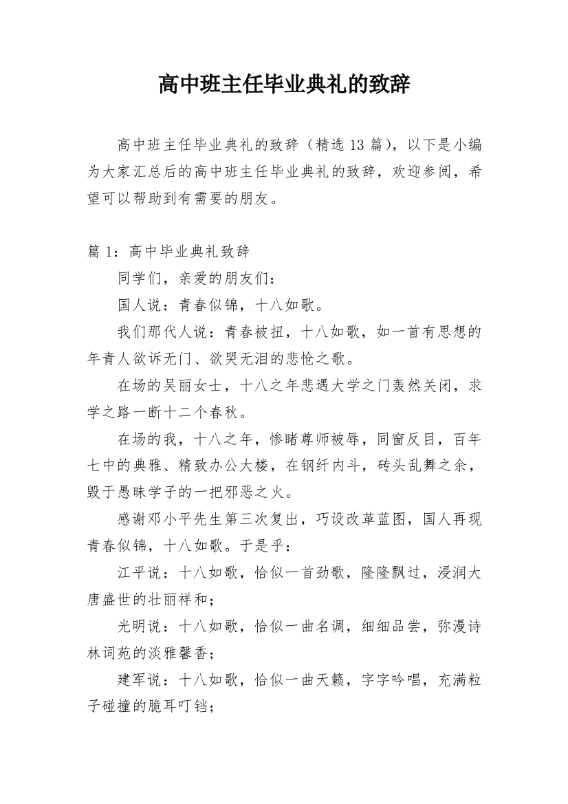 高中班主任毕业典礼的致辞