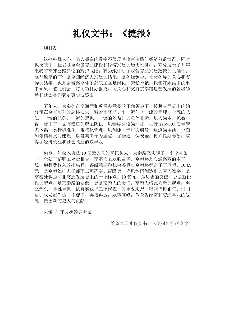 礼仪文书：《捷报》