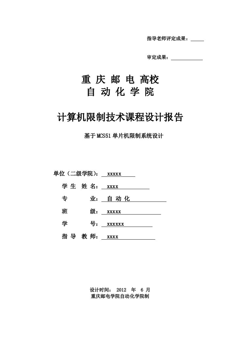 关于51单片机步进电机调速的课程设计及步进电机调速程序