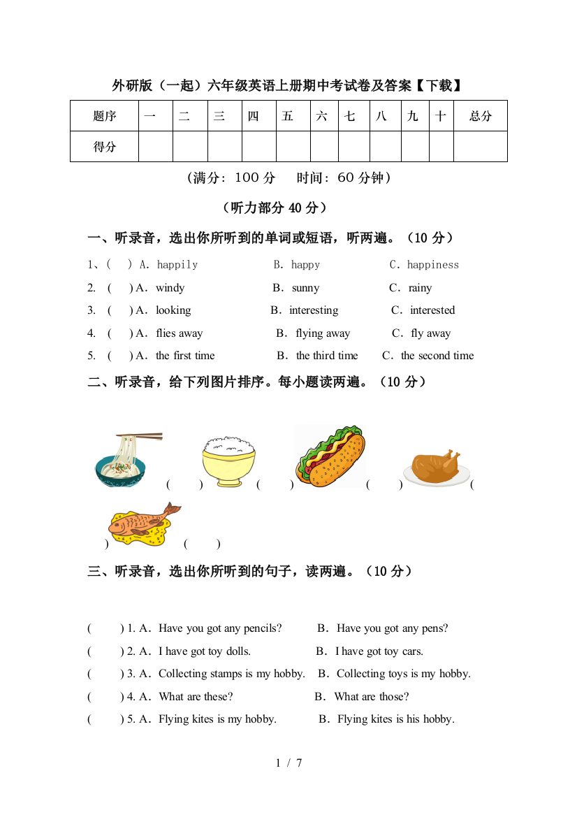 外研版(一起)六年级英语上册期中考试卷及答案【下载】