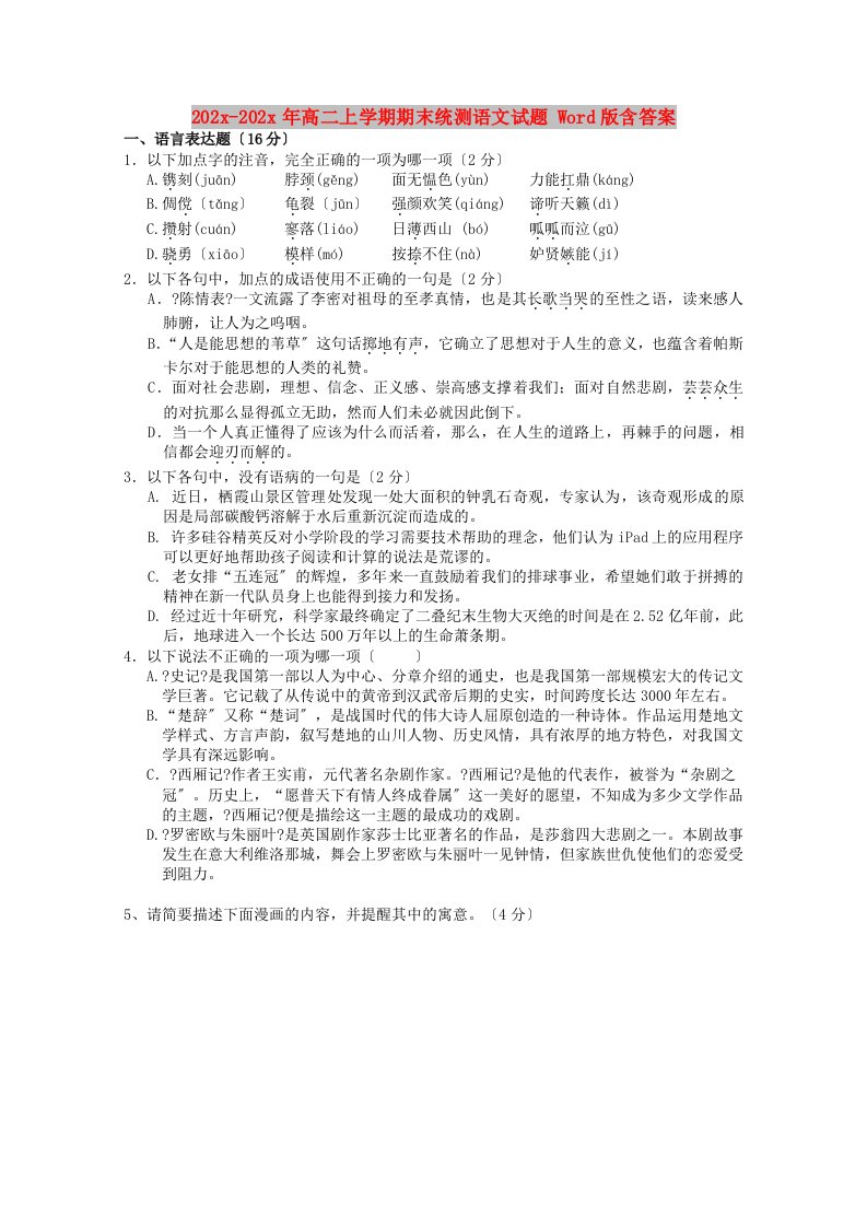 202X高二上学期期末统测语文试题