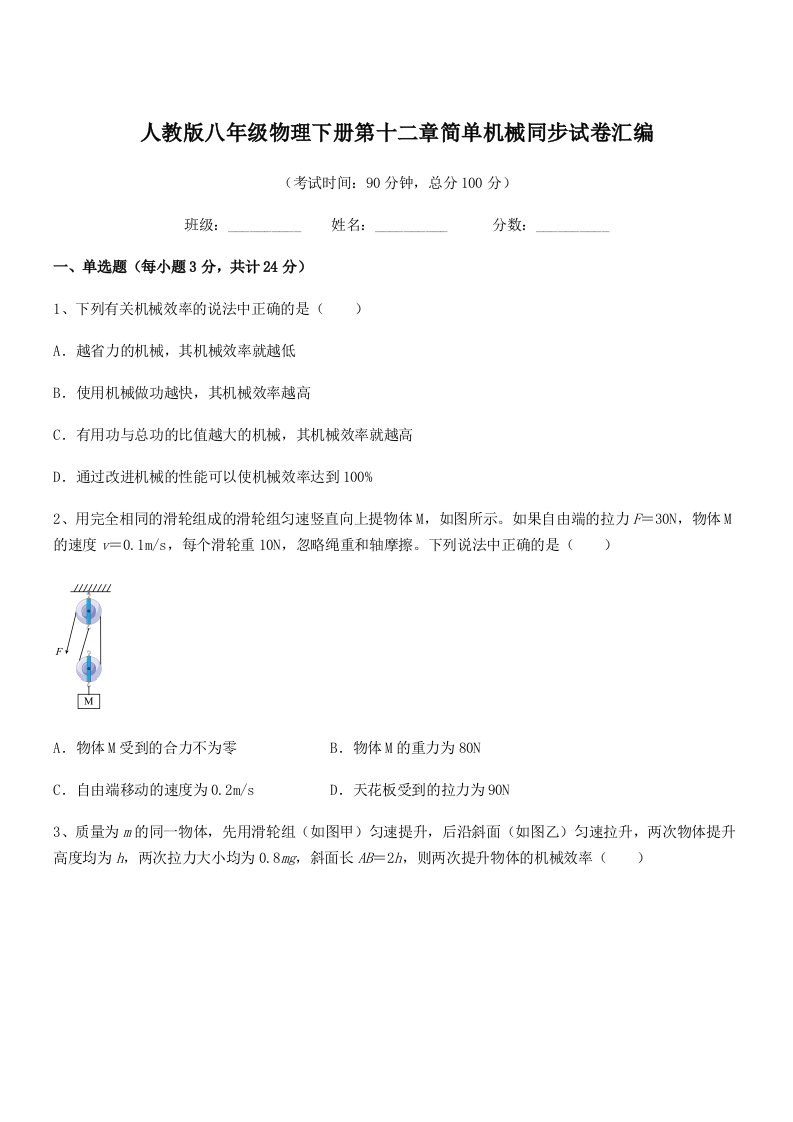 2019学年人教版八年级物理下册第十二章简单机械同步试卷汇编