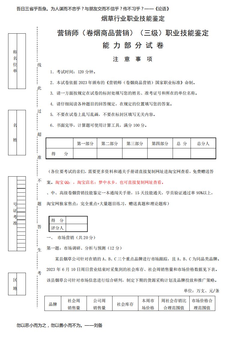 2023年烟草行业卷烟营销技能鉴定考试题库6月真题卷烟商品营销师