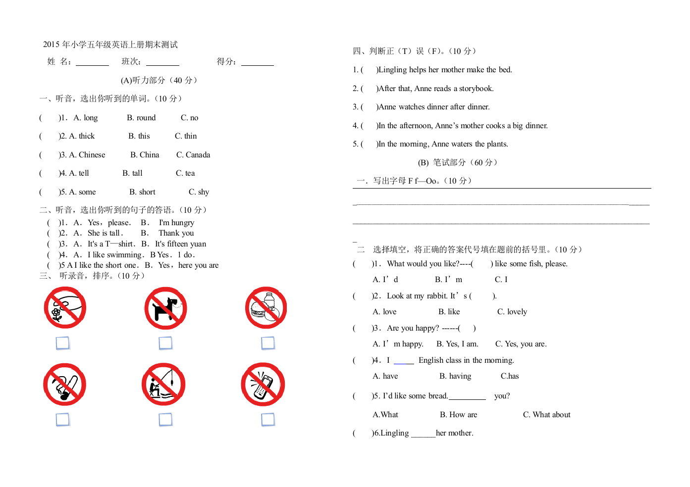 湘教小学五年级上册英语期末测试