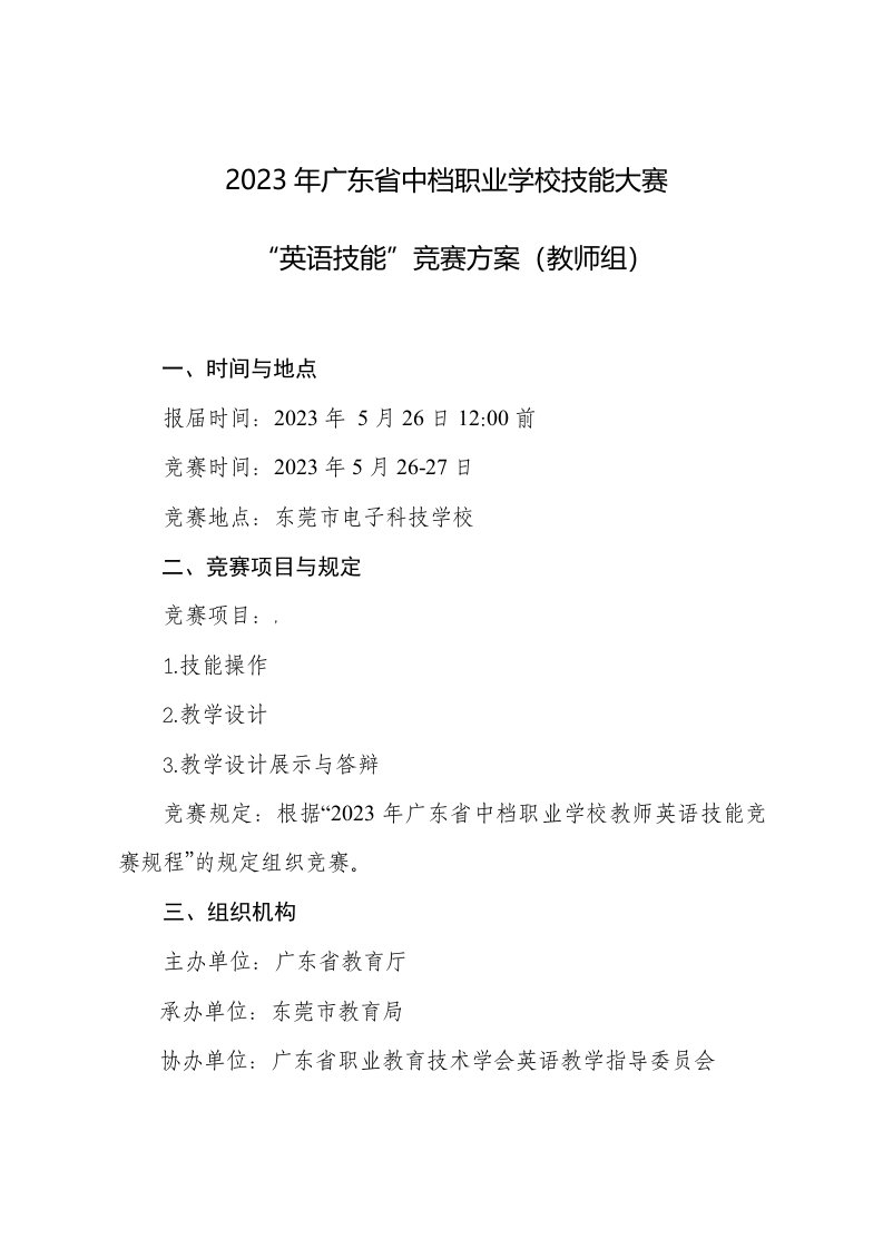 2023年广东省英语技能中职竞赛教师组比赛