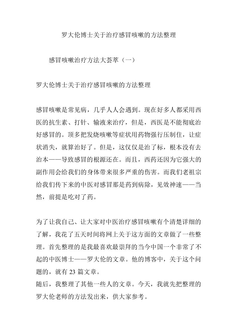 罗大伦博士关于治疗感冒咳嗽的方法整理