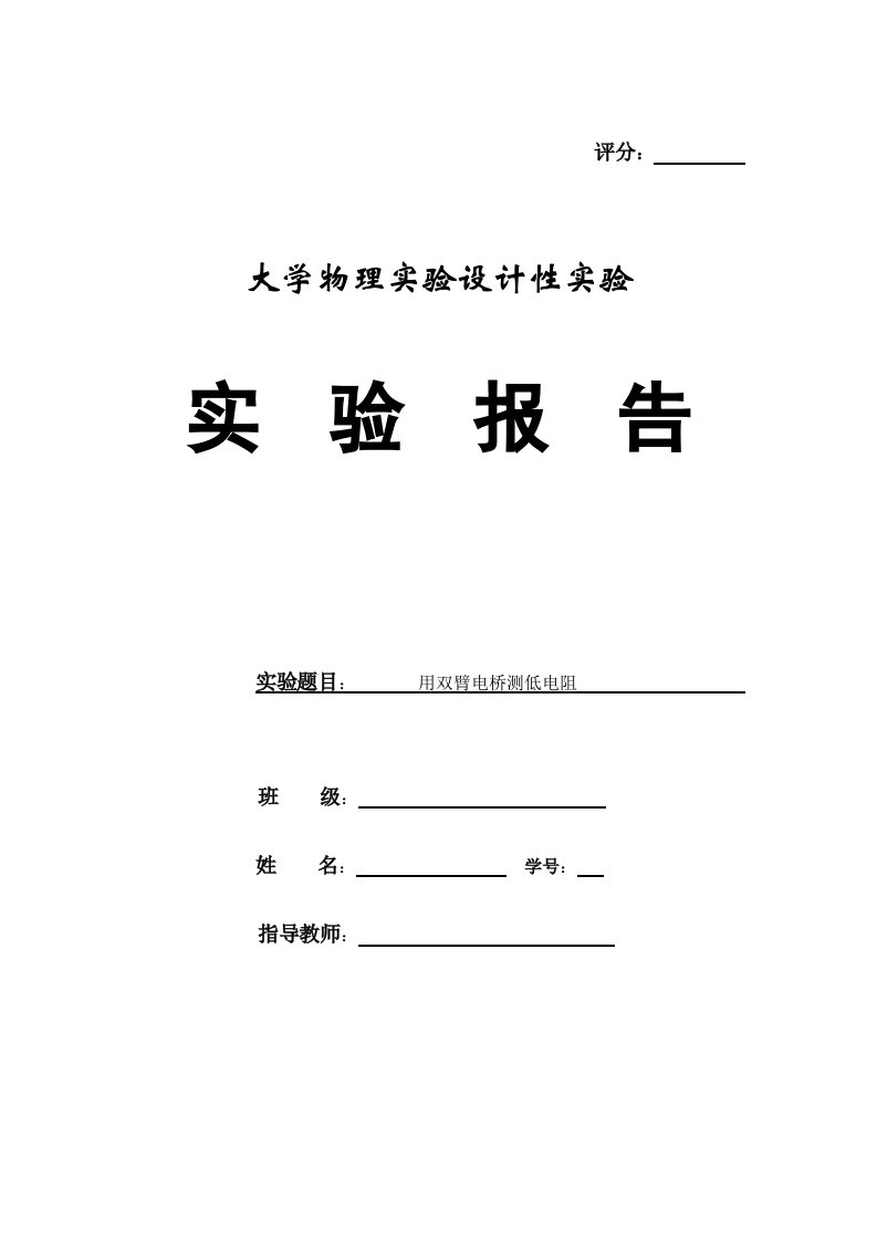 大学物理设计性实验