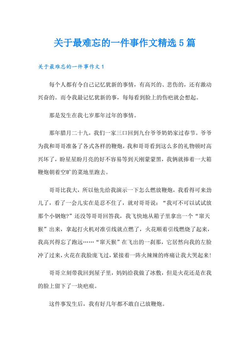 关于最难忘的一件事作文精选5篇