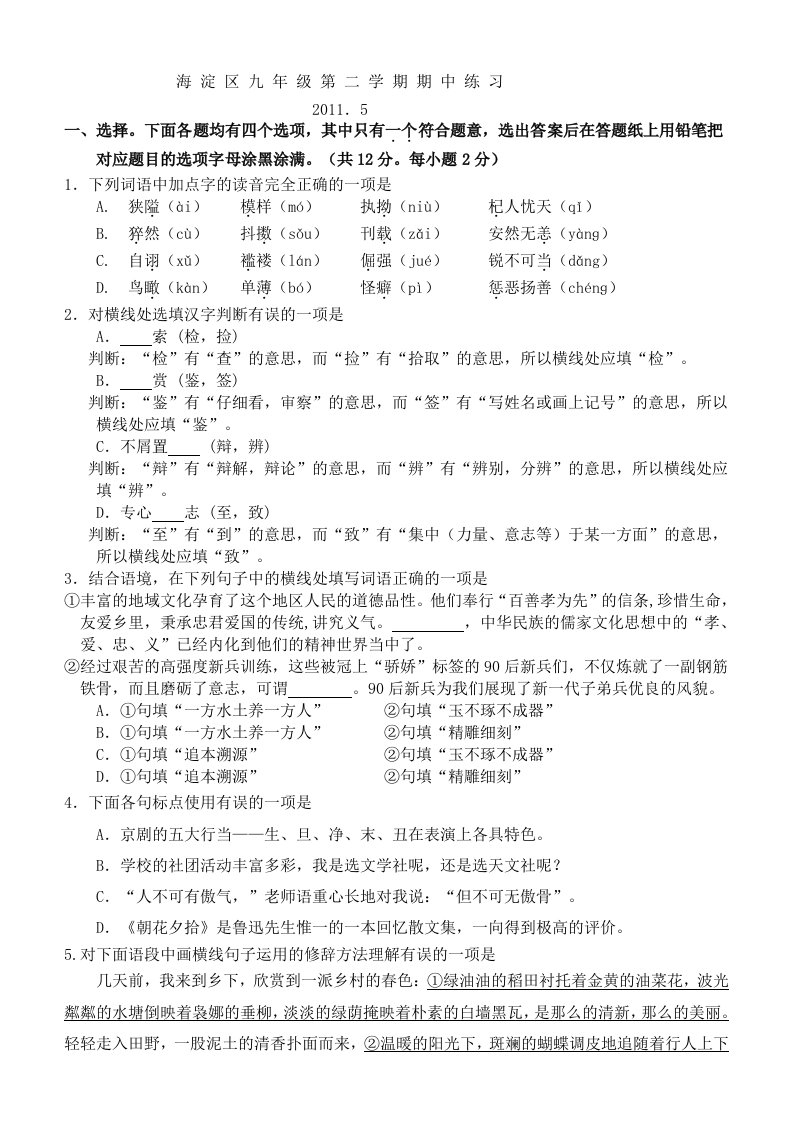 海淀区2011年初三语文一模试卷及答案