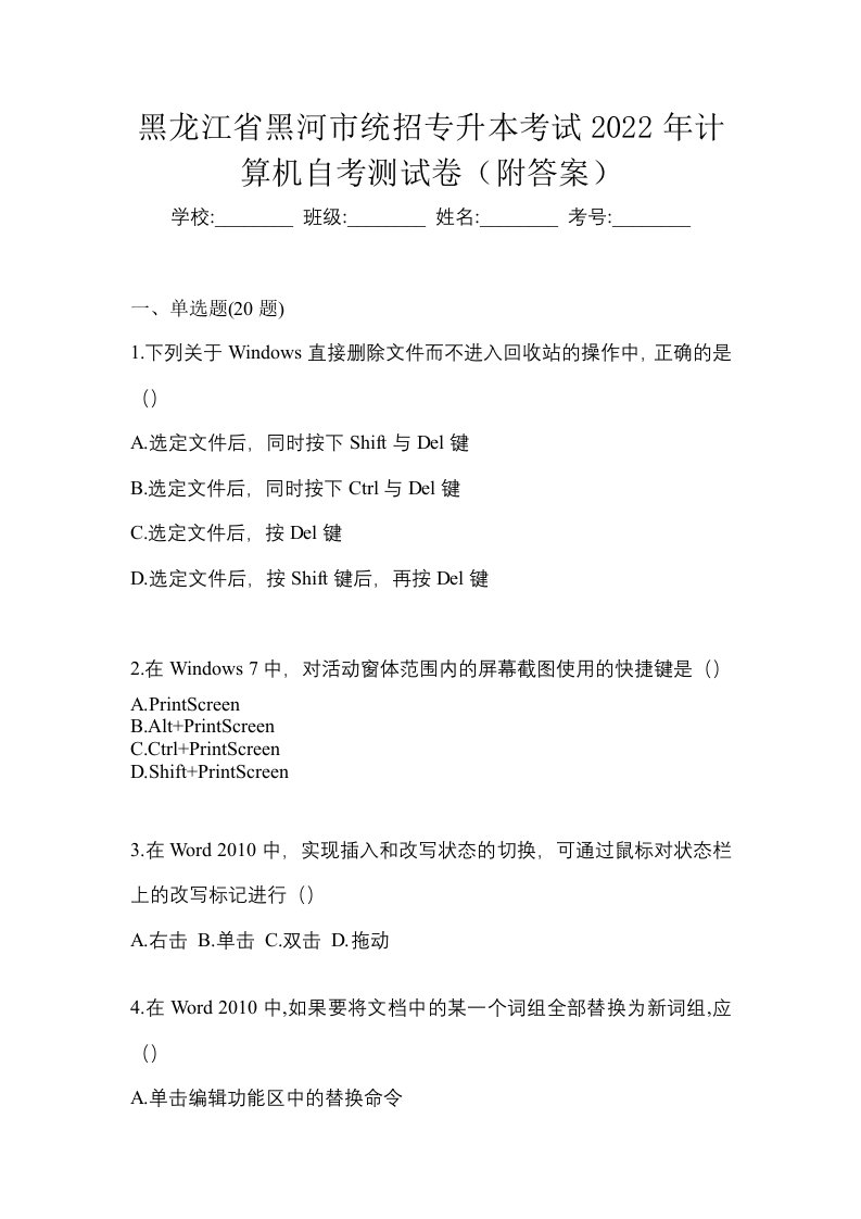 黑龙江省黑河市统招专升本考试2022年计算机自考测试卷附答案