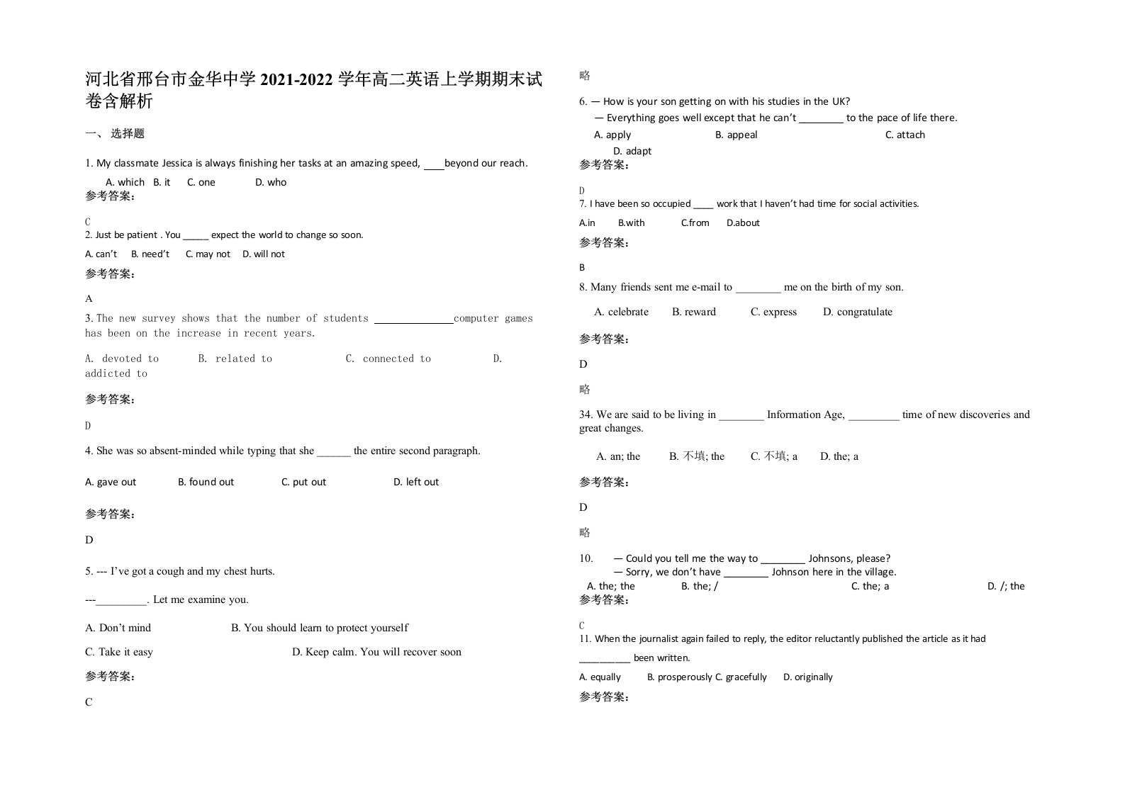 河北省邢台市金华中学2021-2022学年高二英语上学期期末试卷含解析