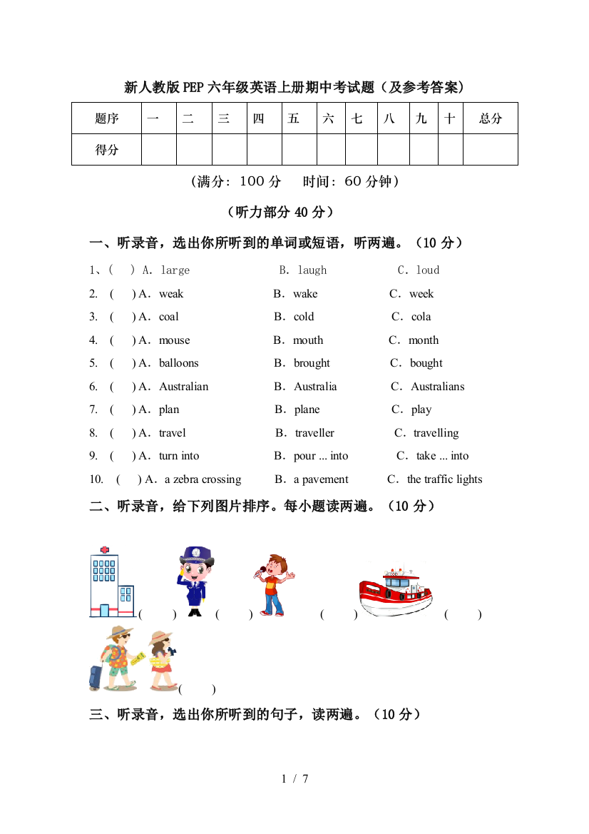 新人教版PEP六年级英语上册期中考试题(及参考答案)