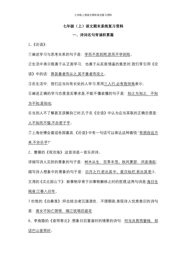 七年级上册语文期末综合复习资料