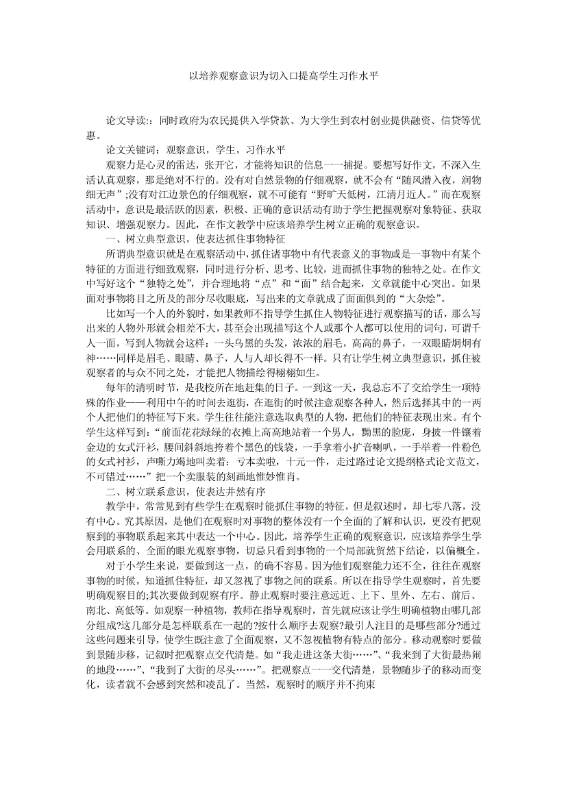 以培养观察意识为切入口提高学生习作水平