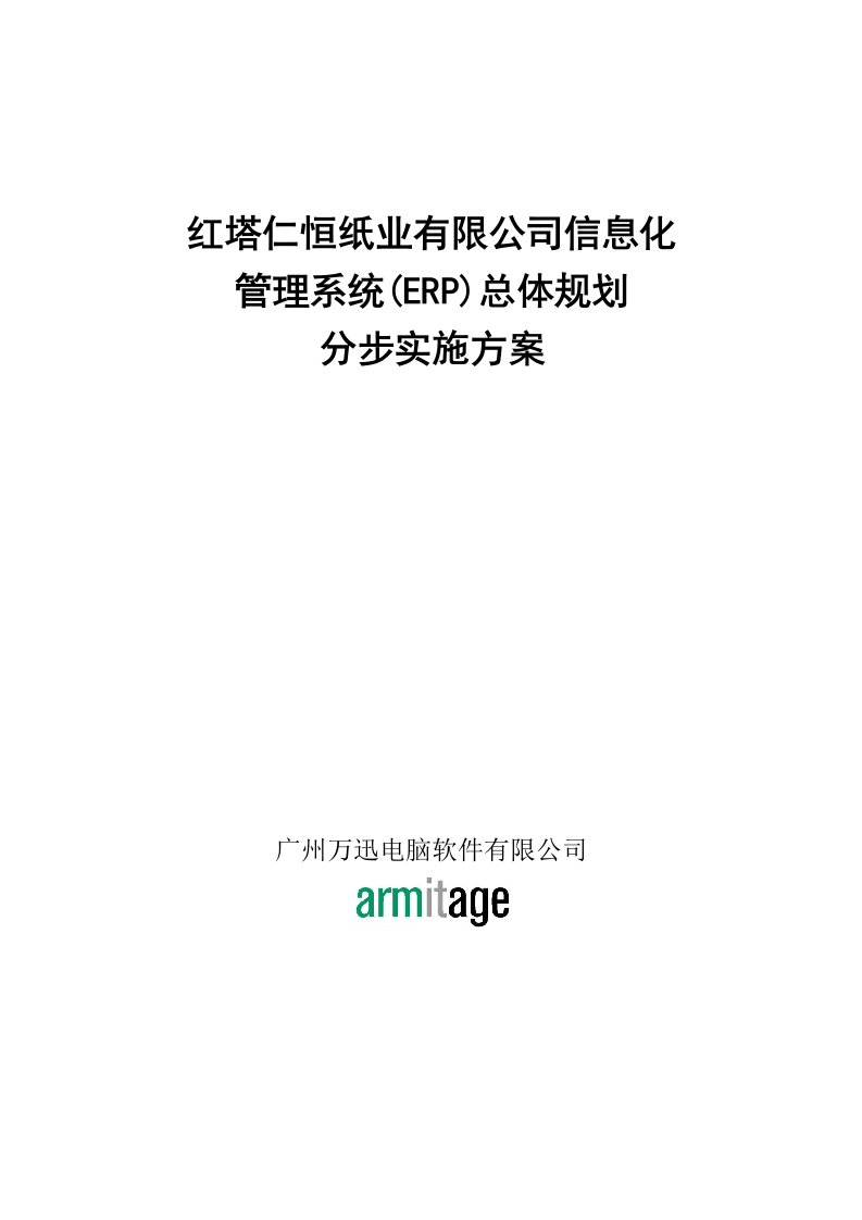 3.红塔仁恒管理系统总体规划