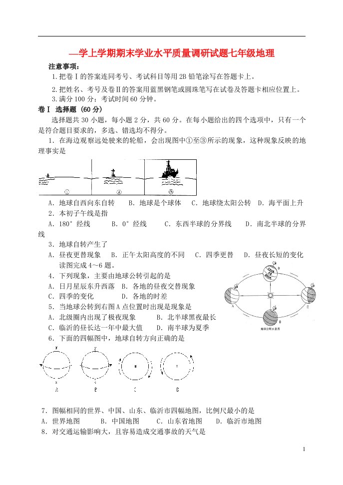 山东省临沂市罗庄区学七级地理上学期期末考试试题