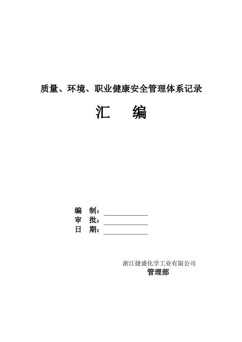 ISO各类表格记录(全套)